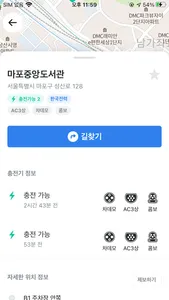 여기전기 - 내주변 전기차 충전소 screenshot 1