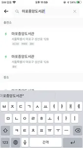 여기전기 - 내주변 전기차 충전소 screenshot 3