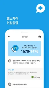 MG새마을금고 헬스케어 screenshot 2