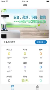 智慧扬尘监测企业端 screenshot 0