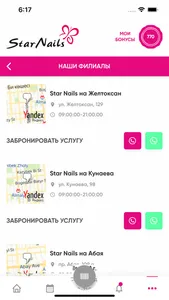 Ногтевые студии Star Nails screenshot 4