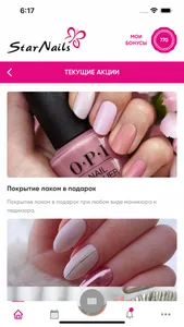 Ногтевые студии Star Nails screenshot 5