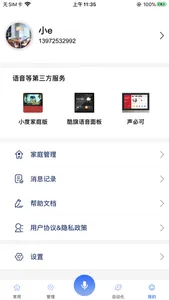 GT智能 screenshot 3