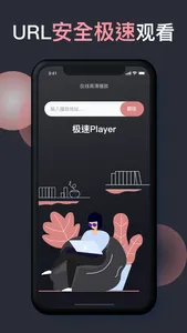 极速player-私人超高清视频播放器 screenshot 2