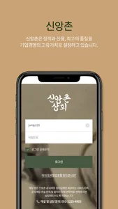 신앙촌상회 screenshot 0