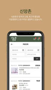 신앙촌상회 screenshot 2