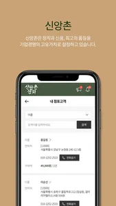 신앙촌상회 screenshot 4