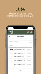 신앙촌상회 screenshot 6