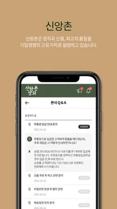 신앙촌상회 screenshot 7