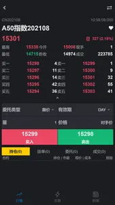 群益Smart Trader screenshot 7