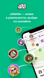 uWeMe - карта событий screenshot 0