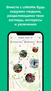 uWeMe - карта событий screenshot 5