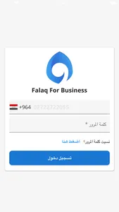 Falaq Business screenshot 0