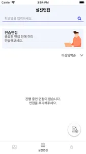 RMSA(비대면면접) screenshot 2