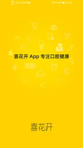 喜花开 screenshot 0