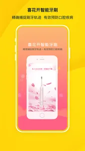 喜花开 screenshot 2