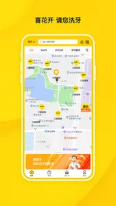 喜花开 screenshot 3