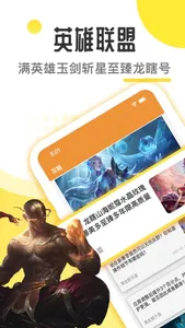 上号器-王者吃鸡lol手游全覆盖 screenshot 2