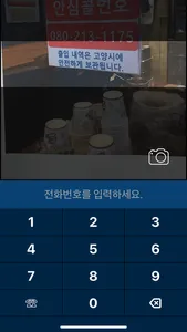 안심통화 screenshot 3