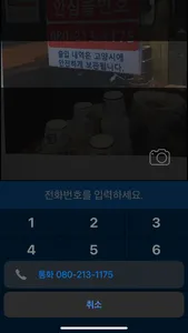 안심통화 screenshot 5