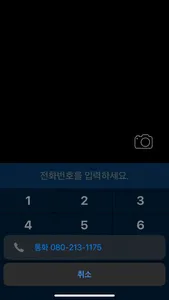 안심통화 screenshot 7