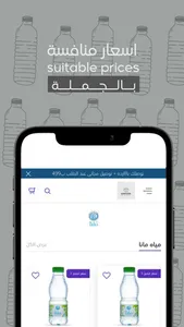 مخازن | توصيل المياه بالجملة screenshot 1