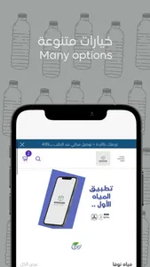 مخازن | توصيل المياه بالجملة screenshot 2