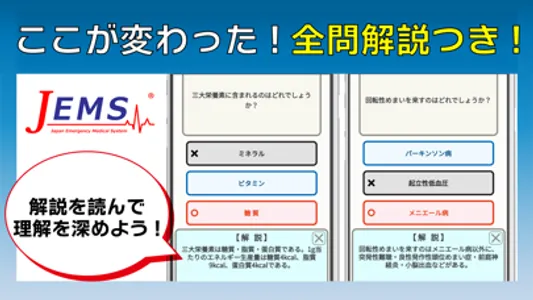 救急救命士国家試験対策Quiz screenshot 1