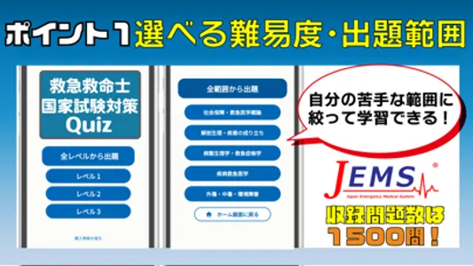 救急救命士国家試験対策Quiz screenshot 2