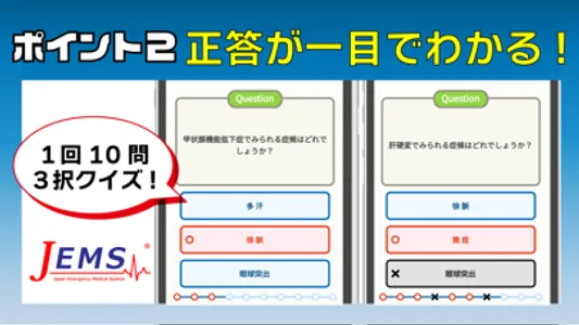 救急救命士国家試験対策Quiz screenshot 3