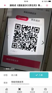 OQR Manager：辦活動的小幫手 screenshot 2