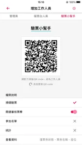 OQR Manager：辦活動的小幫手 screenshot 4