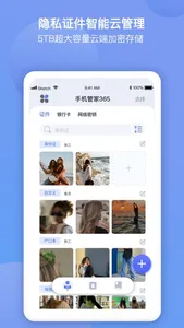 手机管家365-手机私密相册视频网络密码管家 screenshot 0