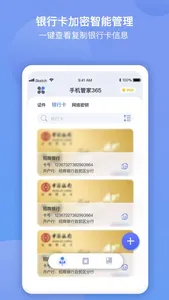 手机管家365-手机私密相册视频网络密码管家 screenshot 1