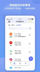 手机管家365-手机私密相册视频网络密码管家 screenshot 2