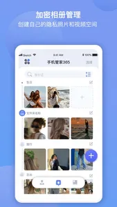 手机管家365-手机私密相册视频网络密码管家 screenshot 3