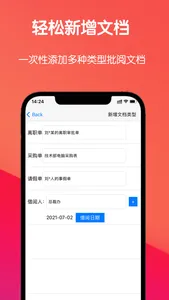 文件登记助手-文档批阅的好帮手 screenshot 1