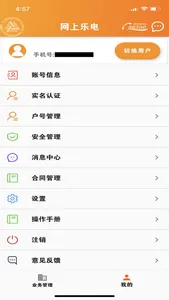 网上乐电 screenshot 2