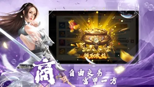 驭剑江湖 screenshot 3