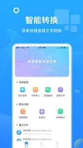 录音转文字助手-语音转换文字、语音备忘录音软件 screenshot 0