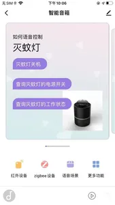 绿豆智联 screenshot 3