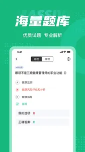 健康管理师考试聚题库 screenshot 2