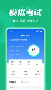 健康管理师考试聚题库 screenshot 3