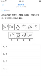 超级大脑在思考 - 有趣的益智游戏 screenshot 4