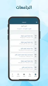 التقويم الجامعي screenshot 0