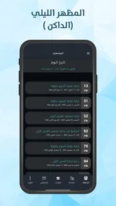 التقويم الجامعي screenshot 1