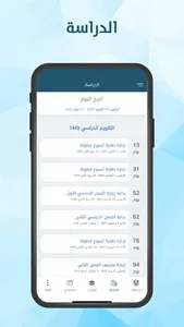 التقويم الجامعي screenshot 2