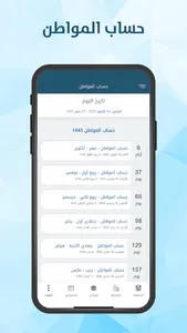 التقويم الجامعي screenshot 4