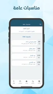 التقويم الجامعي screenshot 5