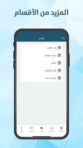 التقويم الجامعي screenshot 6